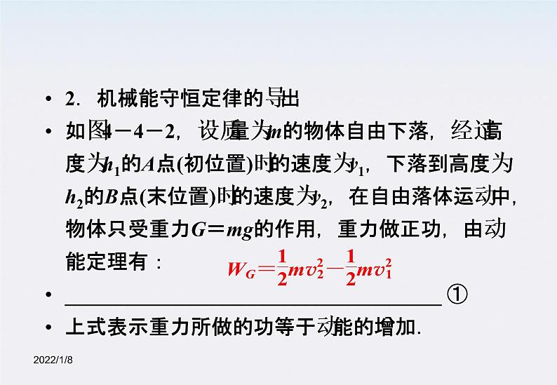 高一物理 7.8《机械能守恒定律》课件（人教版必修2）第7页