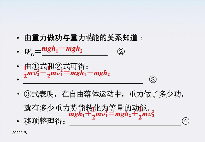 高一物理 7.8《机械能守恒定律》课件（人教版必修2）第8页