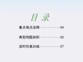 【重难点诠释】届高考物理总复习课件：第7章 机械能守恒定律 第9讲 实验 验证机械能守恒定律