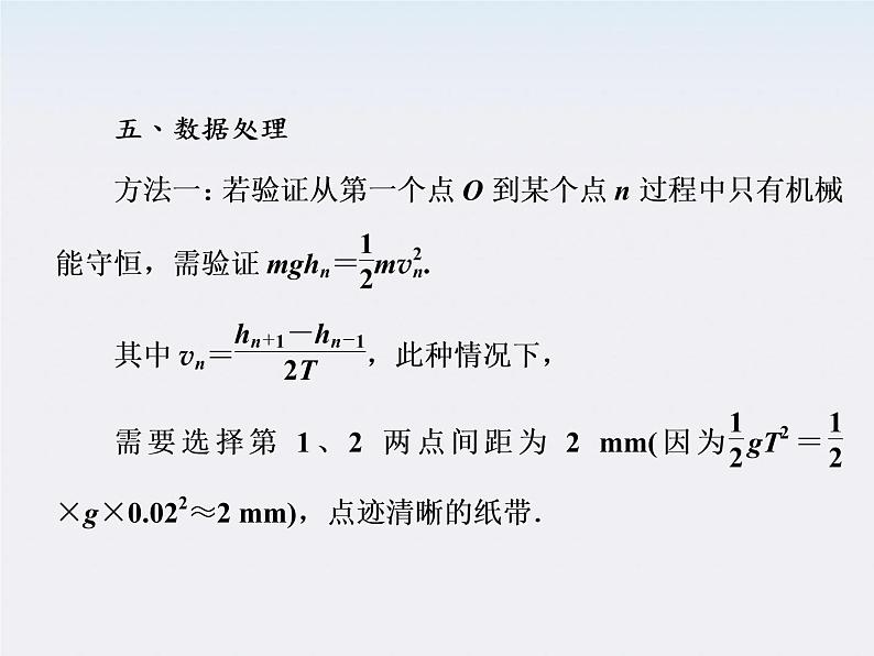 高一物理：7.9《实验：验证机械能守恒定律》课件5（新人教）必修二第4页