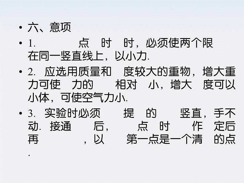 高一物理：7.9《实验：验证机械能守恒定律》课件5（新人教）必修二第6页