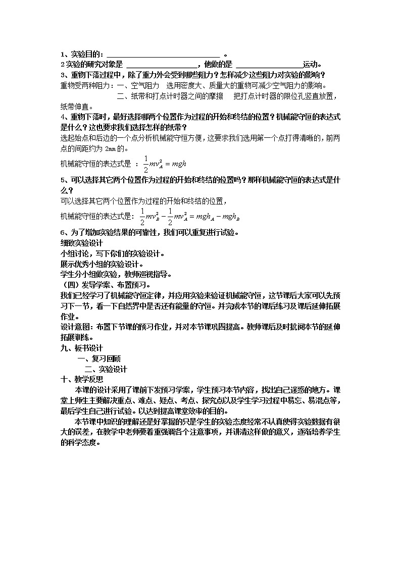 高一物理人教版必修二 7.9实验：机械能守恒定律教案02