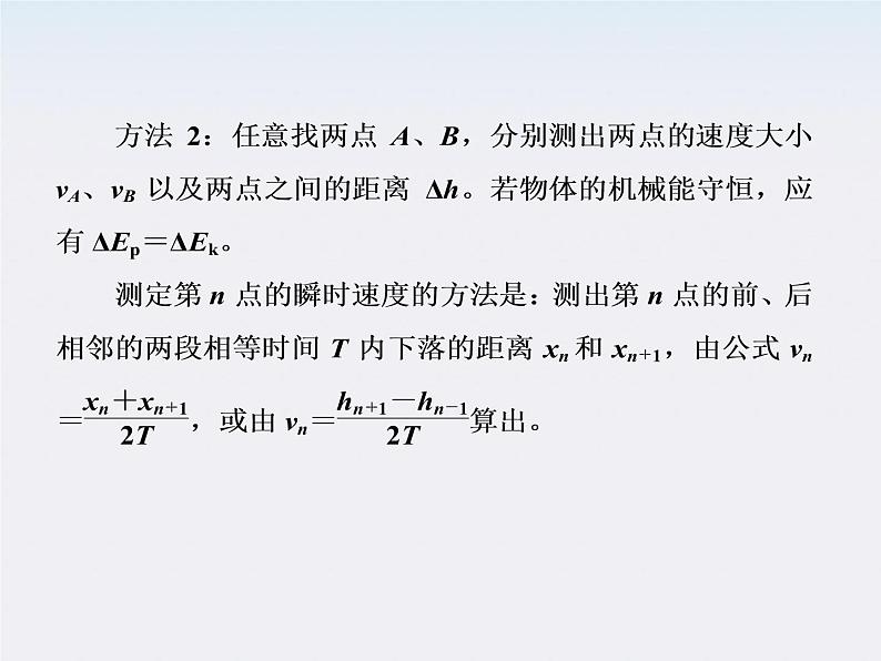 高一物理：7.9《实验：验证机械能守恒定律》课件7（新人教）必修二第6页