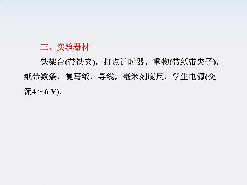 高一物理：7.9《实验：验证机械能守恒定律》课件7（新人教）必修二第7页