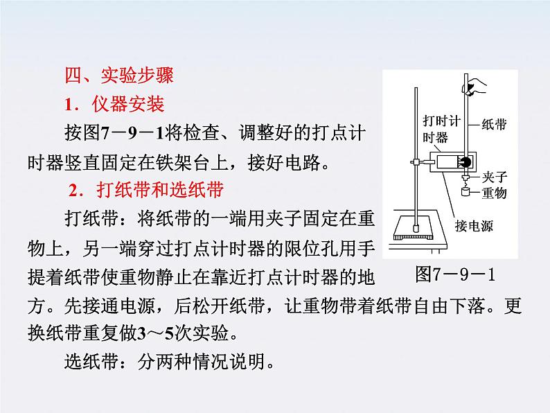 高一物理：7.9《实验：验证机械能守恒定律》课件7（新人教）必修二第8页