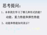 高一物理：7.8《机械能守恒定律》课件3（新人教版必修2）
