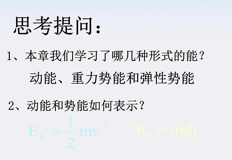 高一物理：7.8《机械能守恒定律》课件3（新人教版必修2）第2页