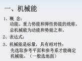 高一物理：7.8《机械能守恒定律》课件3（新人教版必修2）