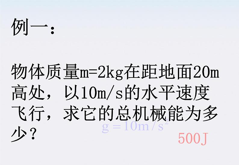 高一物理：7.8《机械能守恒定律》课件3（新人教版必修2）第4页