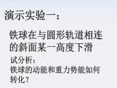 高一物理：7.8《机械能守恒定律》课件3（新人教版必修2）