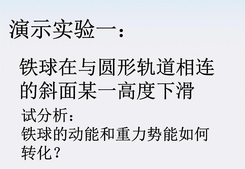 高一物理：7.8《机械能守恒定律》课件3（新人教版必修2）第5页