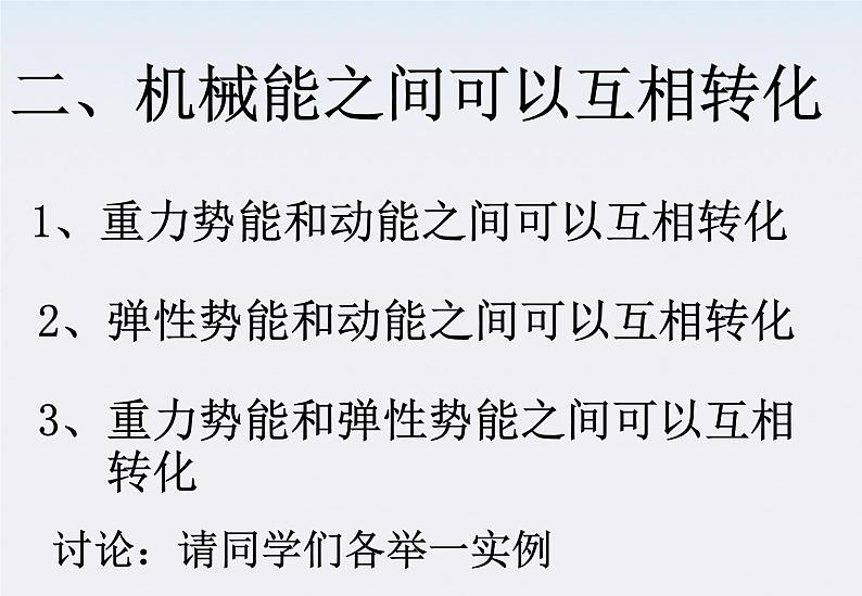 高一物理：7.8《机械能守恒定律》课件3（新人教版必修2）第6页