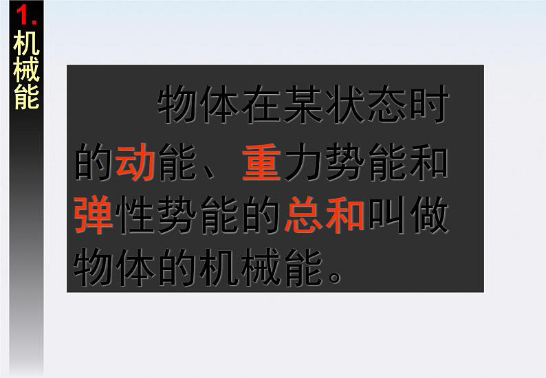 安徽省绩溪中学高一物理：7.8《机械能守恒定律》课件（人教版必修二）04