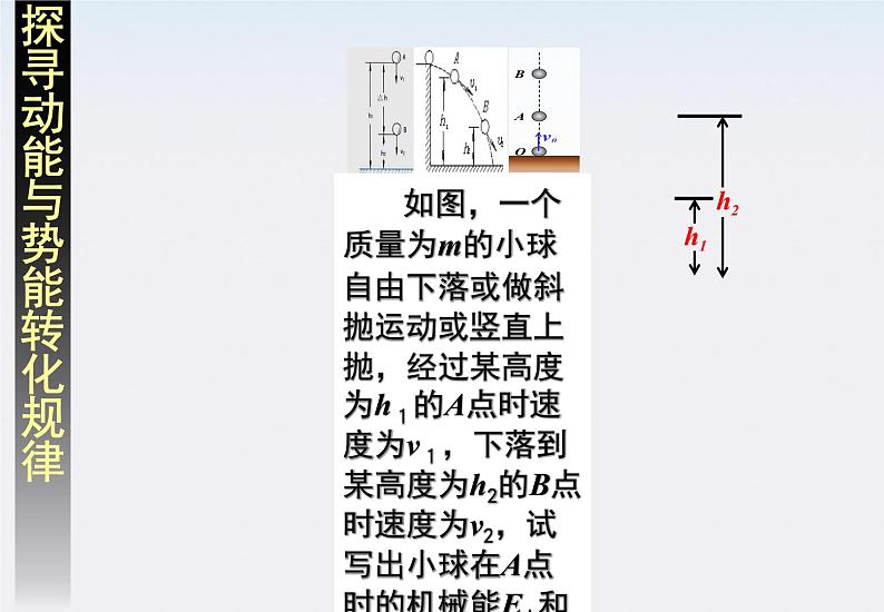 安徽省绩溪中学高一物理：7.8《机械能守恒定律》课件（人教版必修二）07