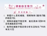 高中物理同步备课优化指导-课件：7-8《机械能守恒定律》（人教版必修2）