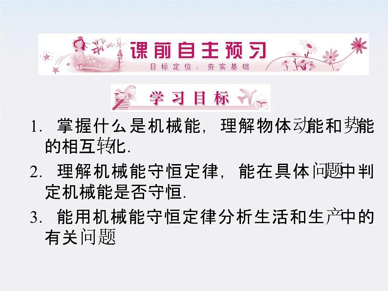 高中物理同步备课优化指导-课件：7-8《机械能守恒定律》（人教版必修2）第2页