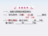 高中物理同步备课优化指导-课件：7-8《机械能守恒定律》（人教版必修2）