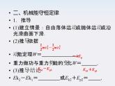高中物理同步备课优化指导-课件：7-8《机械能守恒定律》（人教版必修2）