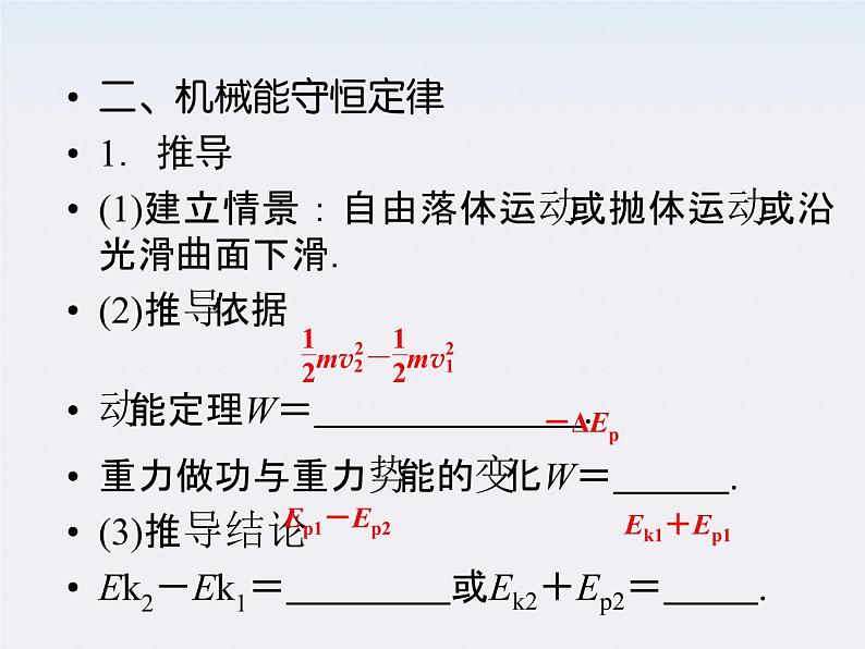 高中物理同步备课优化指导-课件：7-8《机械能守恒定律》（人教版必修2）第4页