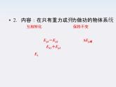 高中物理同步备课优化指导-课件：7-8《机械能守恒定律》（人教版必修2）