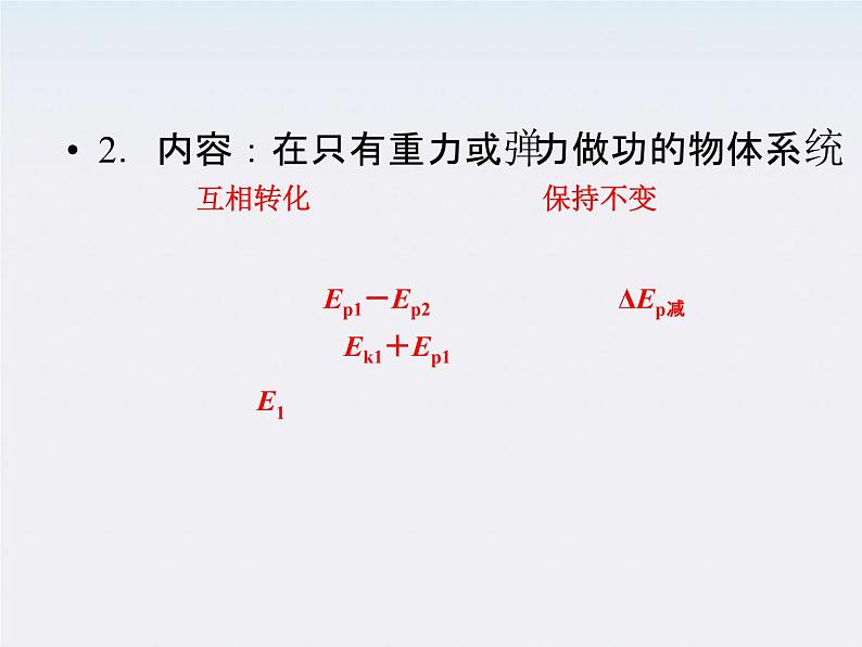 高中物理同步备课优化指导-课件：7-8《机械能守恒定律》（人教版必修2）第5页