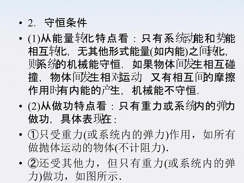 高中物理同步备课优化指导-课件：7-8《机械能守恒定律》（人教版必修2）第8页