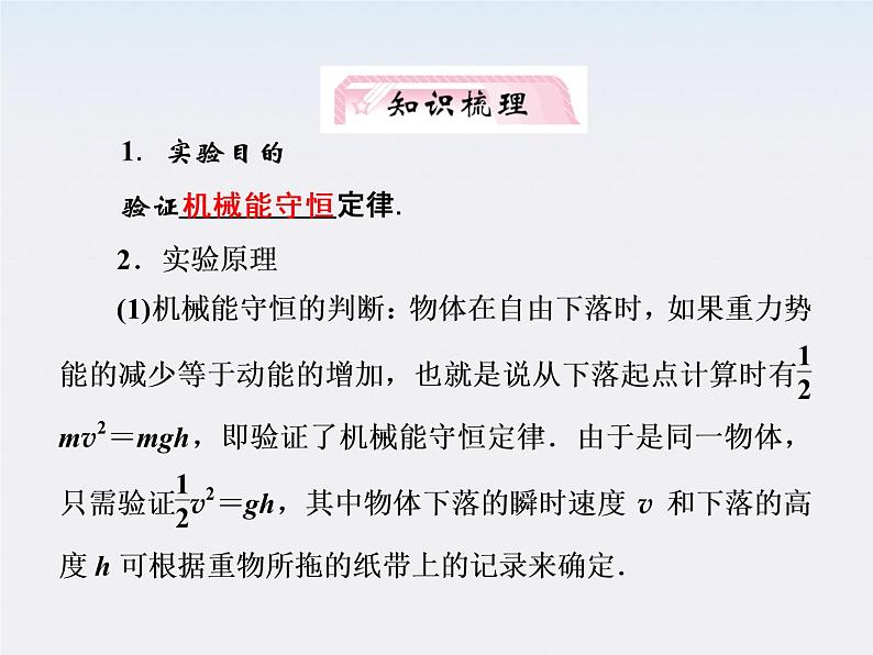 【把握高考】高三物理专题课件：5.6《实验：验证机械能守恒定律》（人教版必修二）第3页