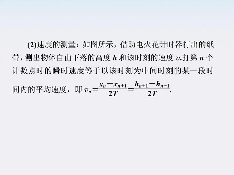 【把握高考】高三物理专题课件：5.6《实验：验证机械能守恒定律》（人教版必修二）第4页