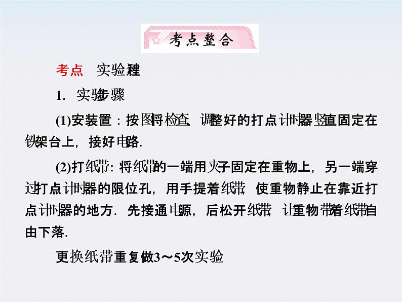 【把握高考】高三物理专题课件：5.6《实验：验证机械能守恒定律》（人教版必修二）第7页