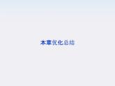 【精品】高二物理课件：第7章《机械能守恒定律》（人教版必修2）
