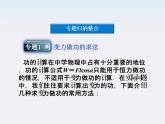 【精品】高二物理课件：第7章《机械能守恒定律》（人教版必修2）