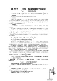 物理9.实验：验证机械能守恒定律导学案及答案