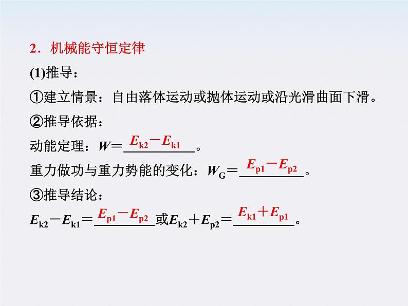 高一物理：7.8《机械能守恒定律》课件2（新人教）必修二第8页