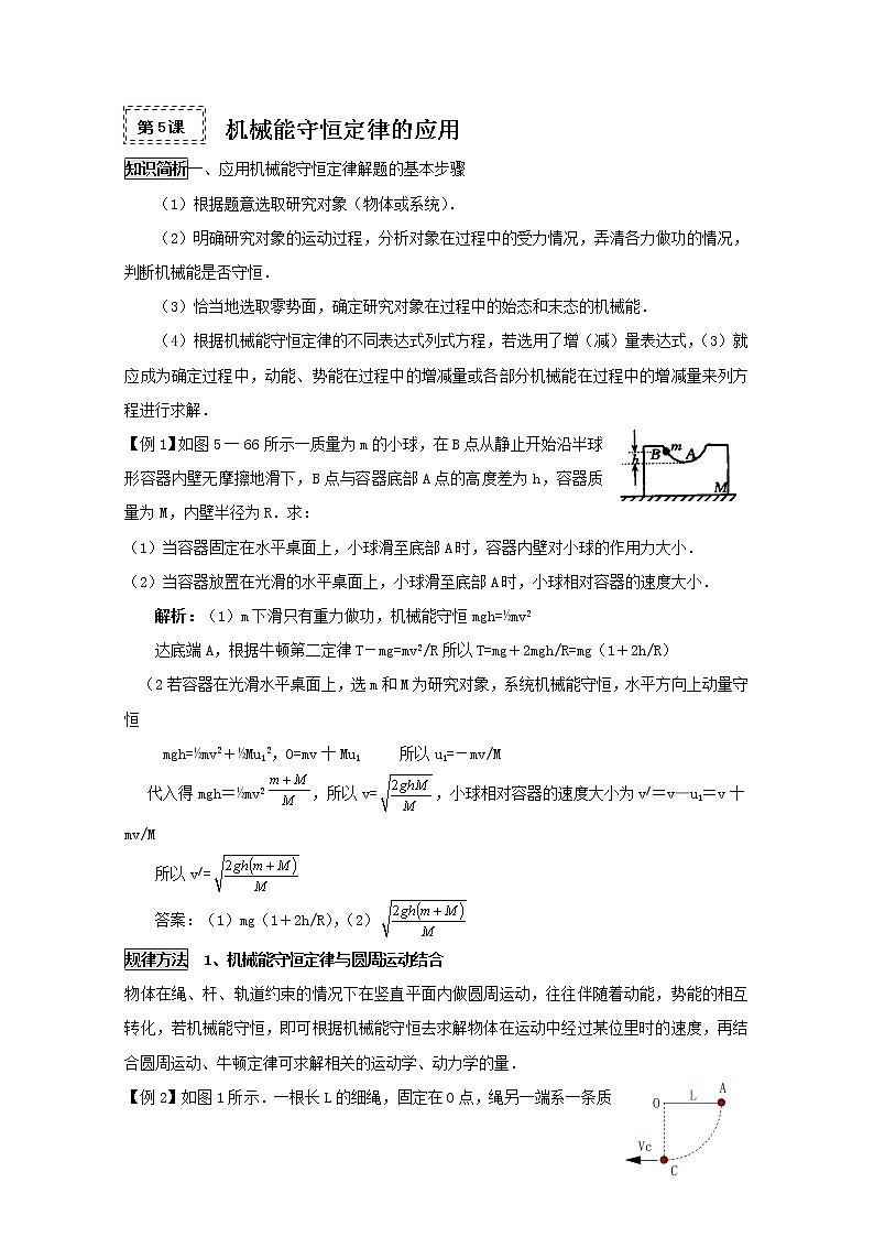 《实验：验证机械能守恒定律》教案5（新人教版必修2）01