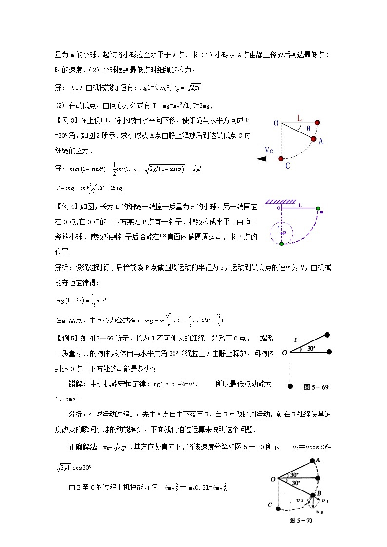 《实验：验证机械能守恒定律》教案5（新人教版必修2）02