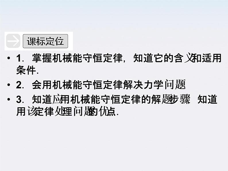 高中物理（新人教必修二）同步课件：7.8《机械能守恒定律》203