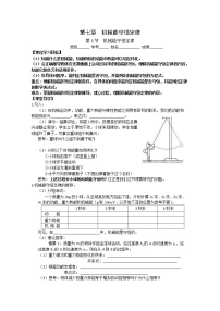 高中物理人教版 (新课标)必修28.机械能守恒定律学案