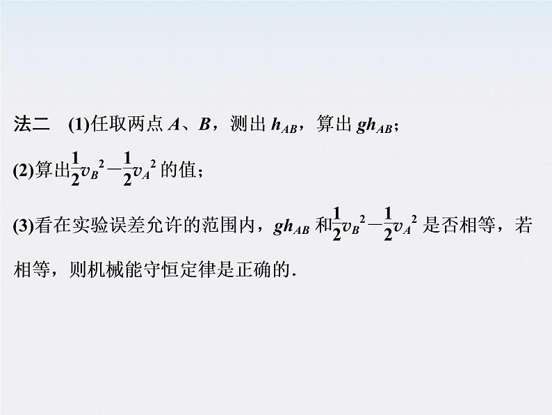 高一物理：7.9《实验：验证机械能守恒定律》课件4（新人教）必修二06