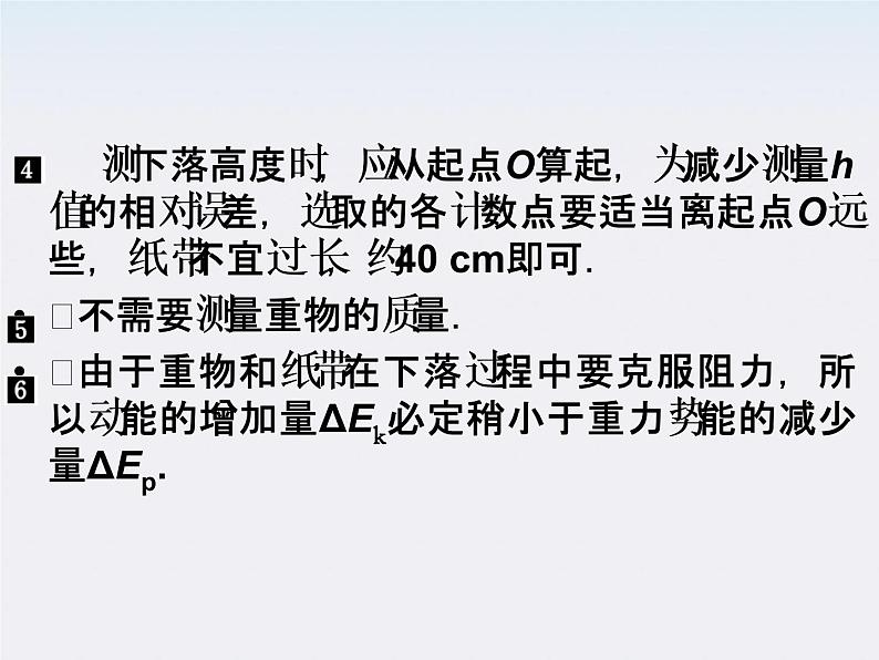 高一物理：7.9《实验：验证机械能守恒定律》课件4（新人教）必修二第8页