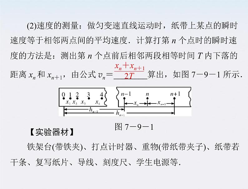 高一物理：7.9《实验：验证机械能守恒定律》课件2（新人教）必修二07