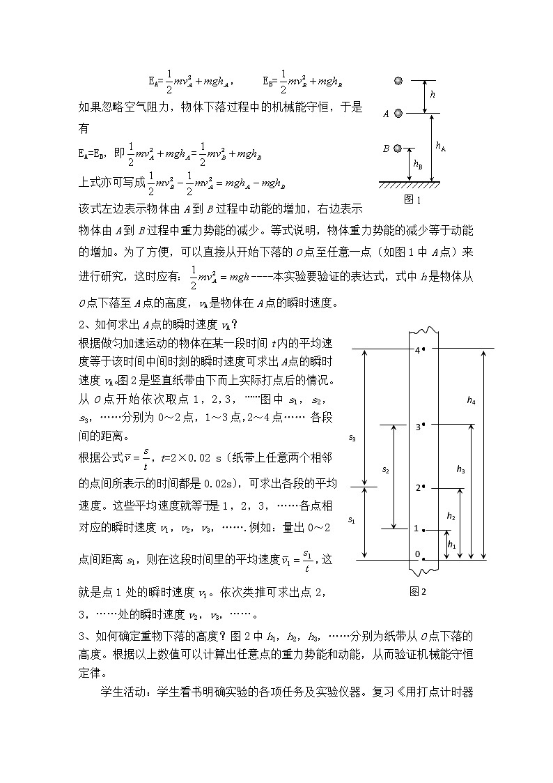 《实验：验证机械能守恒定律》教案8（人教版必修2）02