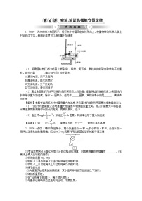 2020-2021学年9.实验：验证机械能守恒定律课后测评