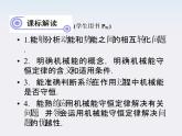 高一物理：7.8《机械能守恒定律》课件3（新人教）必修二