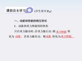 高一物理：7.8《机械能守恒定律》课件3（新人教）必修二