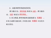 高一物理：7.8《机械能守恒定律》课件3（新人教）必修二