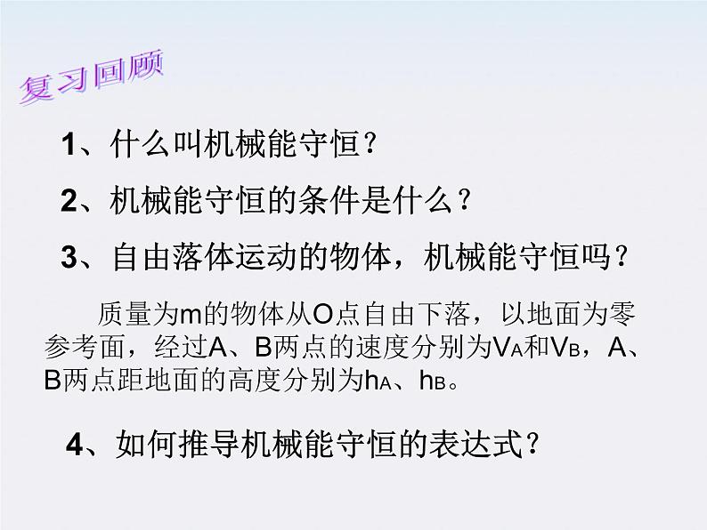 安徽省绩溪中学高一物理：7.9《实验：验证机械能守恒定律》课件（人教版必修二）第2页