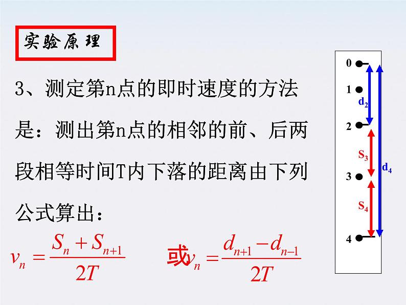 安徽省绩溪中学高一物理：7.9《实验：验证机械能守恒定律》课件（人教版必修二）第7页