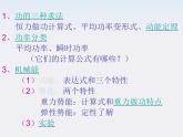 高中物理（新人教必修二）同步课件：第七章《机械能守恒定律》
