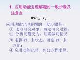 高中物理（新人教必修二）同步课件：第七章《机械能守恒定律》