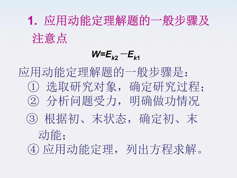 高中物理（新人教必修二）同步课件：第七章《机械能守恒定律》第4页